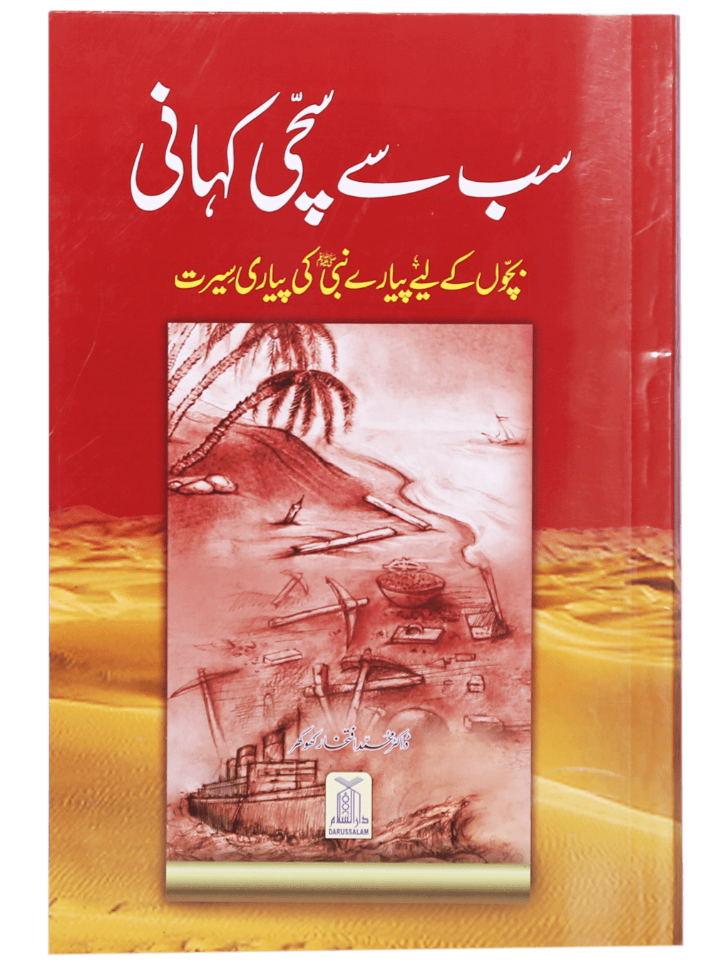 Sab se Sachi Kahaani (Local) Main image