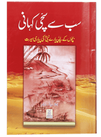 Sab se Sachi Kahaani (Local)