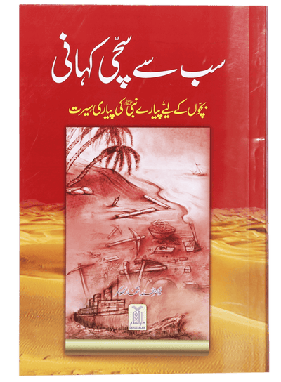 Sab se Sachi Kahaani (Local)