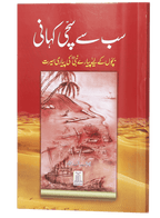 Sab se Sachi Kahaani (Local)