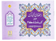 Ramadan al Mubarak main Karne Wale Kaam