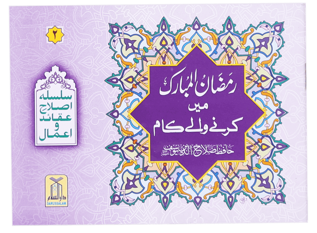 Ramadan Bachat Deal - Economy 2