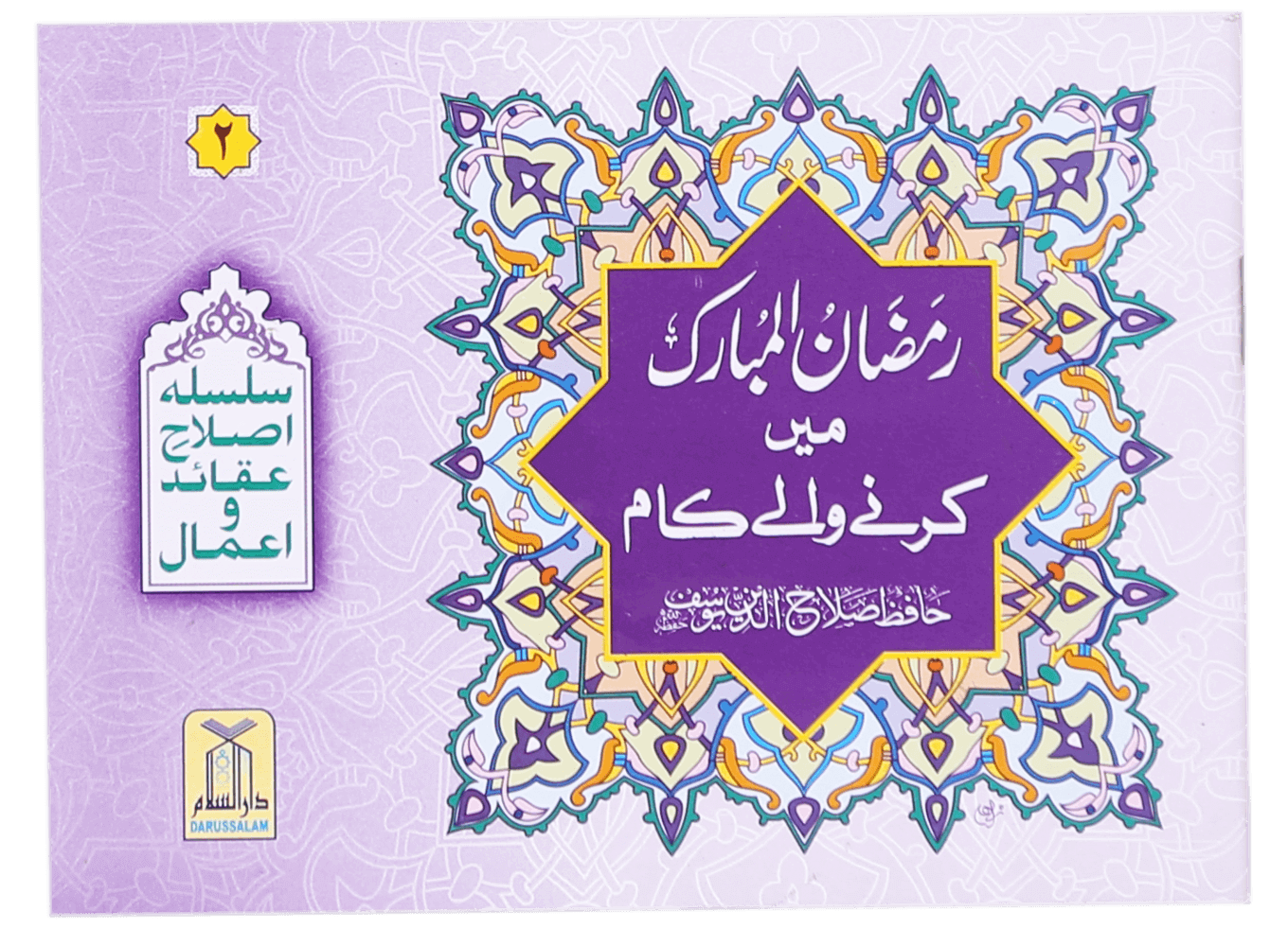 Ramadan Bachat Deal - Economy 2