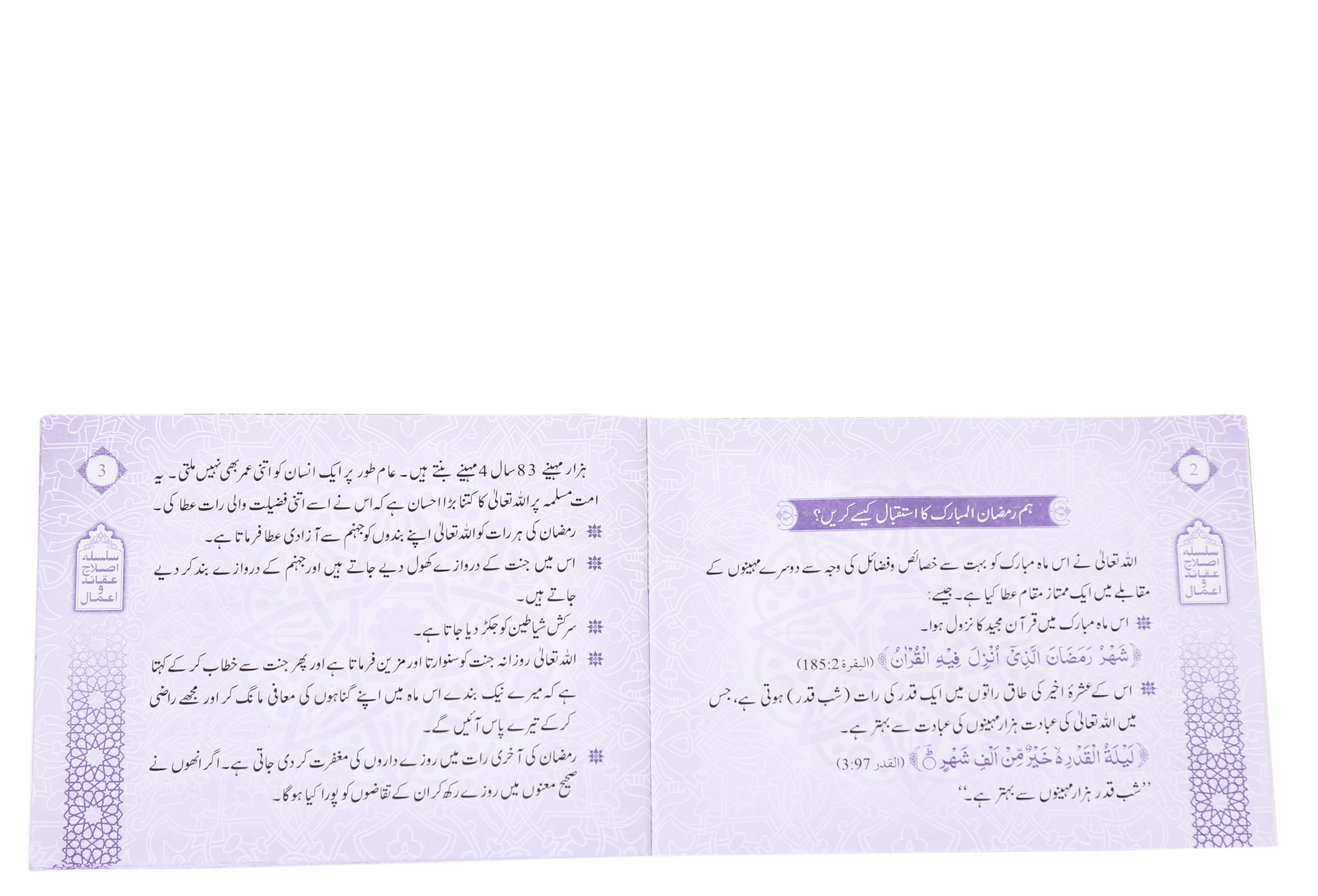 Ramadan al Mubarak main Karne Wale Kaam