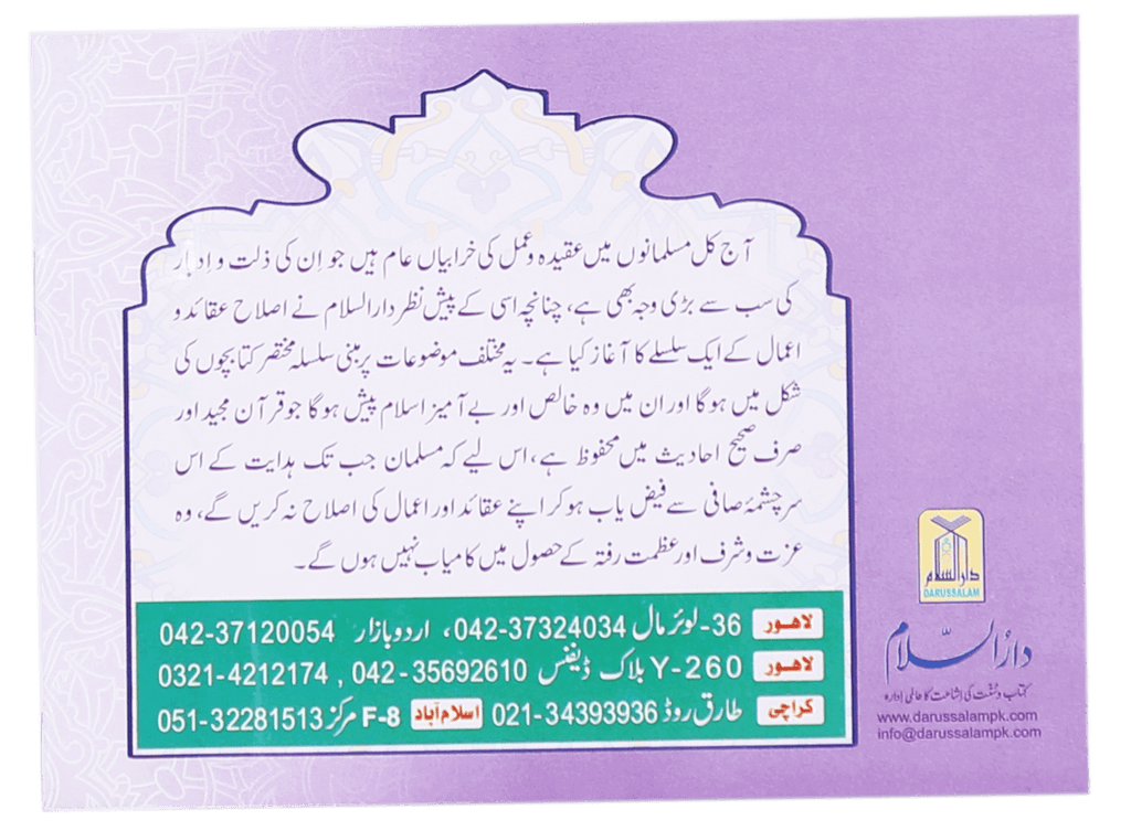 Ramadan al Mubarak main Karne Wale Kaam