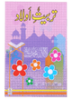 Tarbiat-e-Aulaad