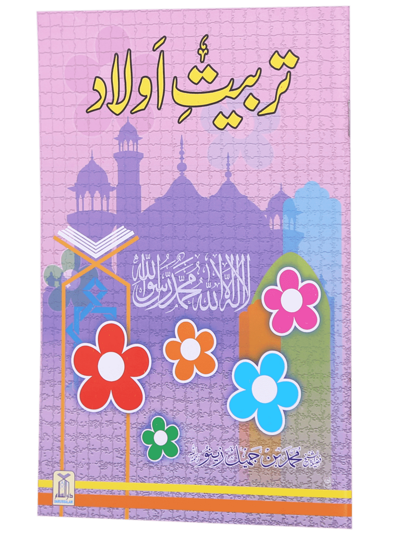 Tarbiat-e-Aulaad