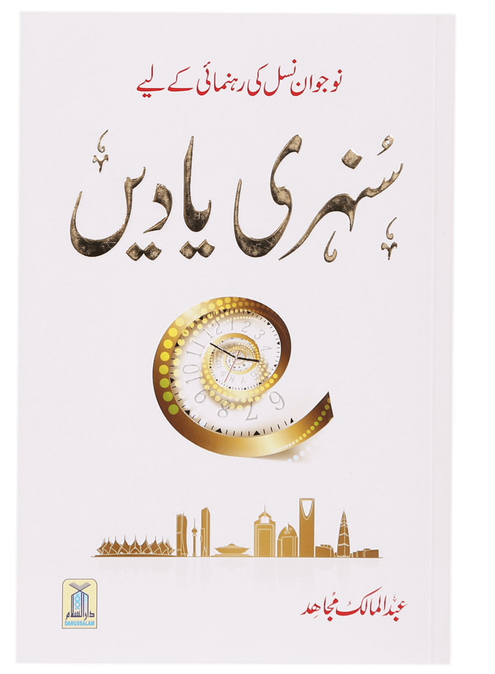 Sunehri Yaadein Main image