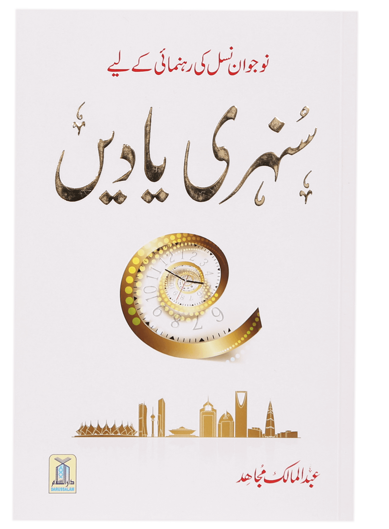 Sunehri Yaadein