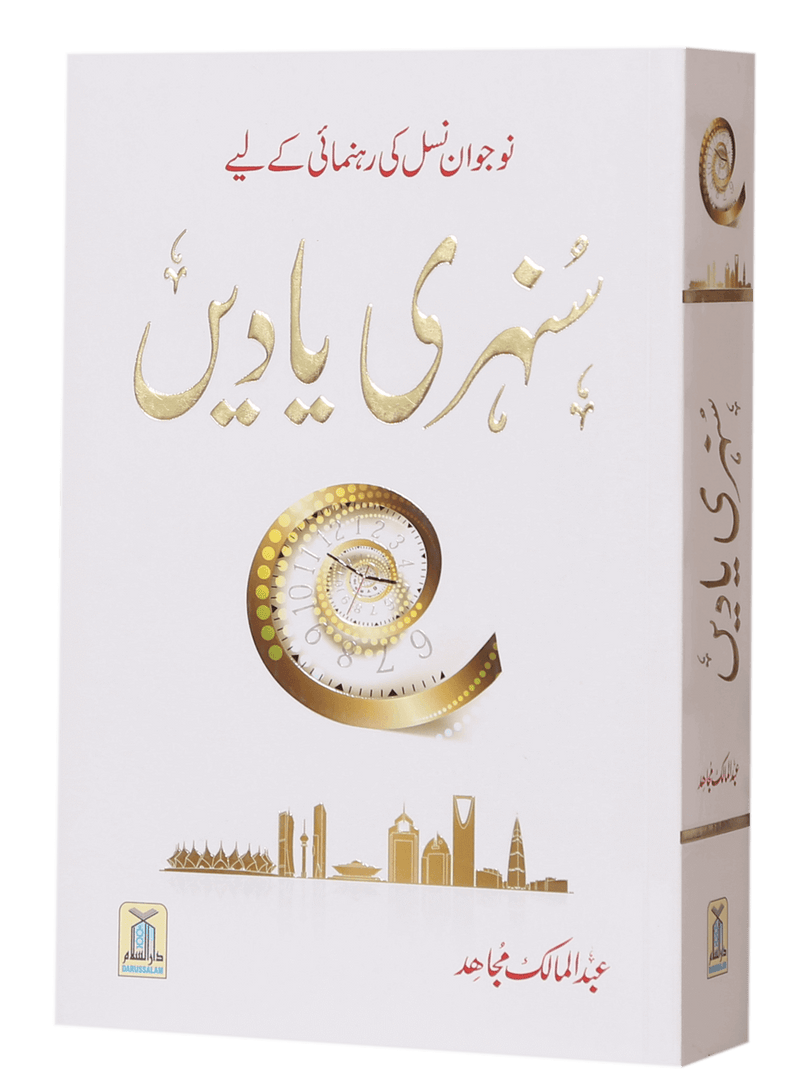 Sunehri Yaadein