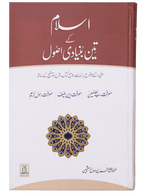 Islam k 3 Bunyaadi Asool