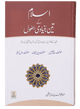 Islam k 3 Bunyaadi Asool