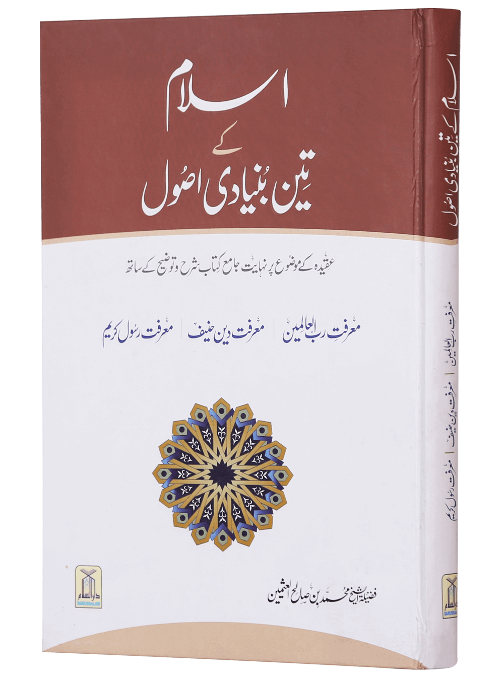 Islam k 3 Bunyaadi Asool