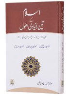 Islam k 3 Bunyaadi Asool