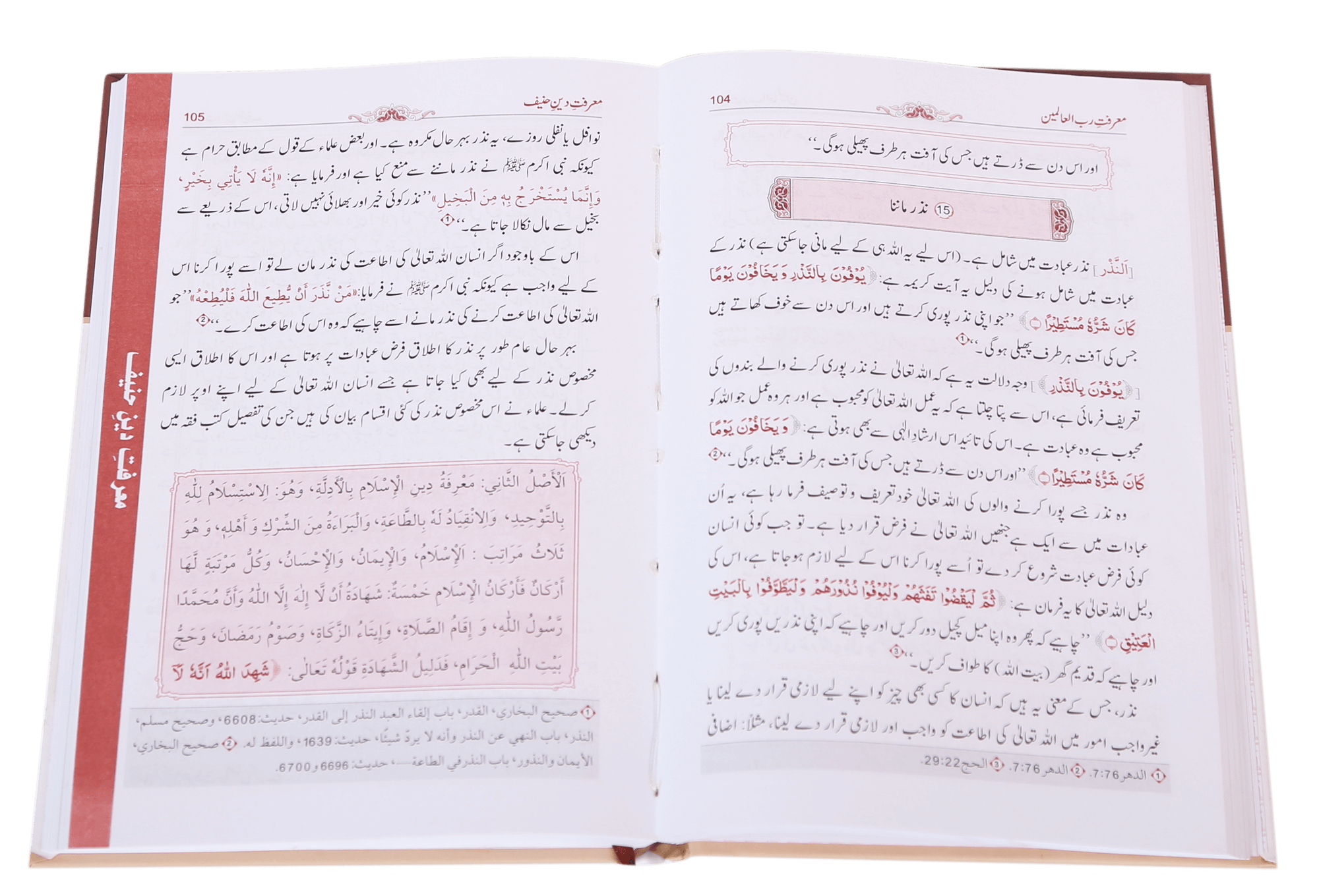 Islam k 3 Bunyaadi Asool