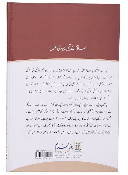 Islam k 3 Bunyaadi Asool