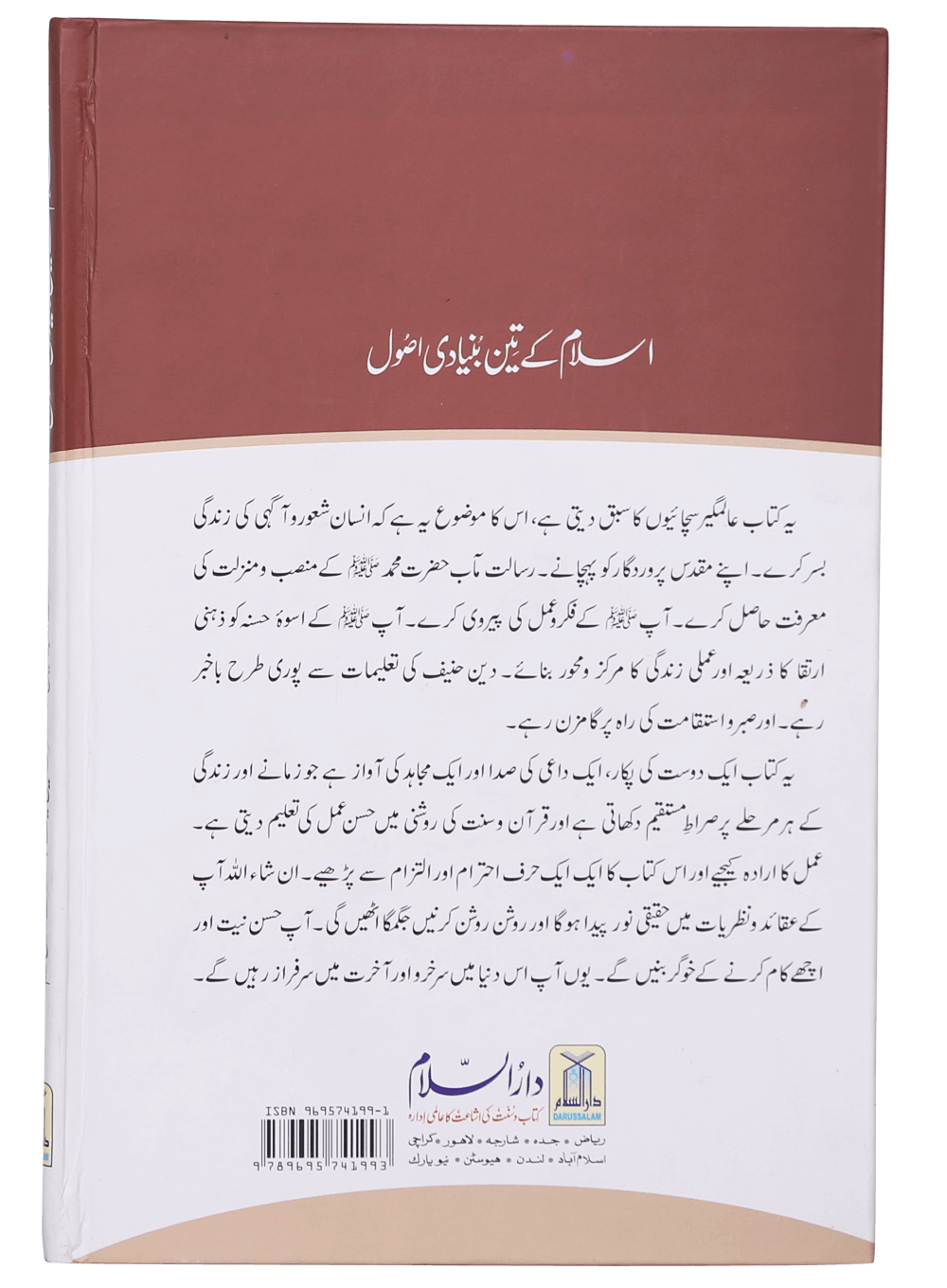 Islam k 3 Bunyaadi Asool