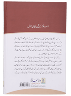 Islam k 3 Bunyaadi Asool