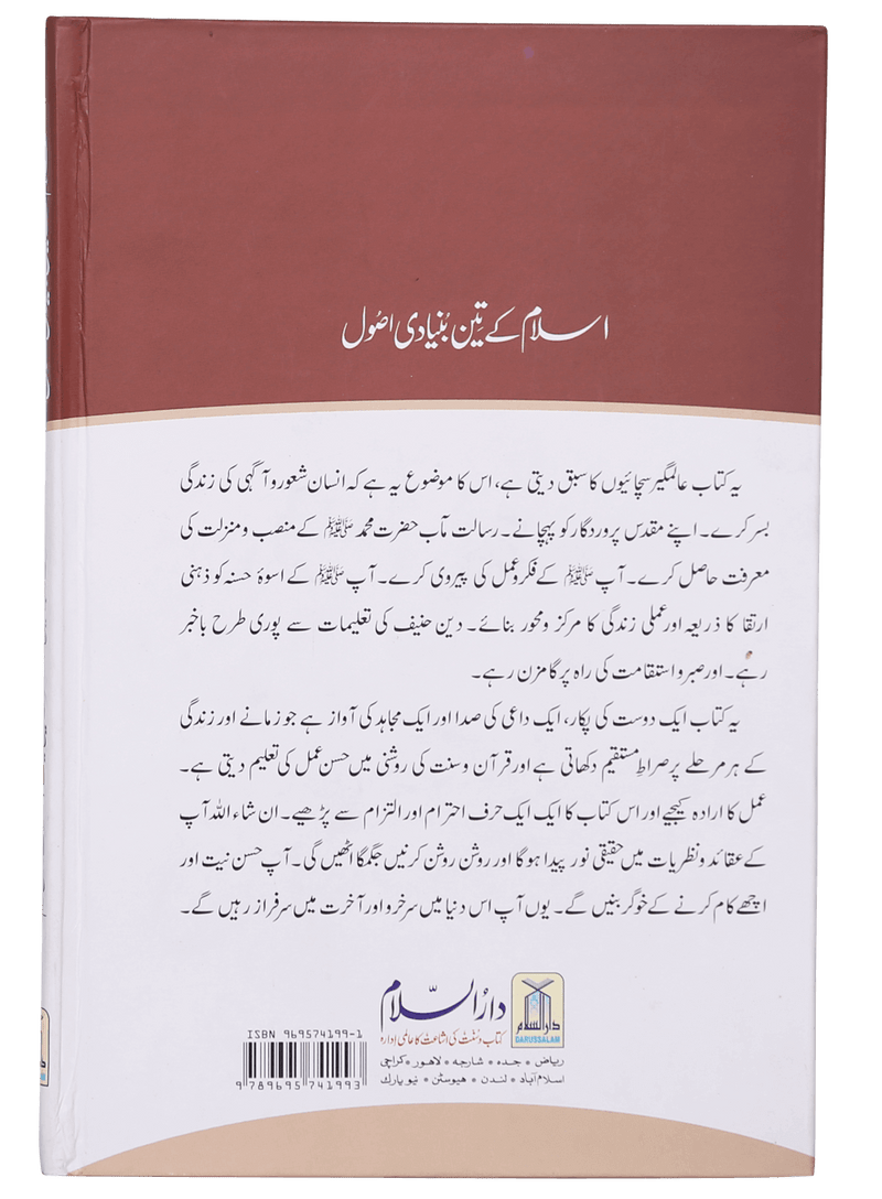 Islam k 3 Bunyaadi Asool