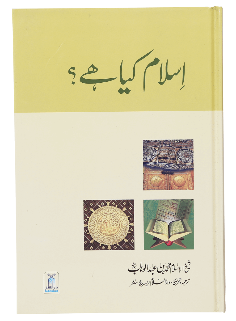 Islam Kia Hai? Main image