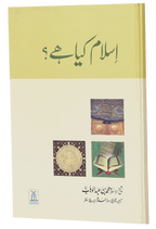 Islam Kia Hai?