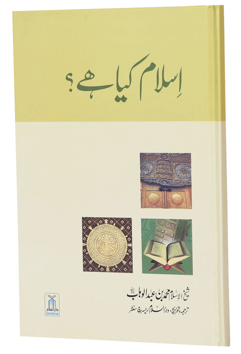 Islam Kia Hai?