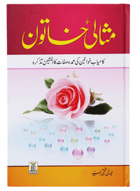 Misali Khatoon