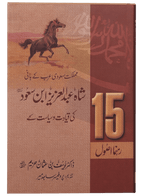 15 Rahnuma Usool