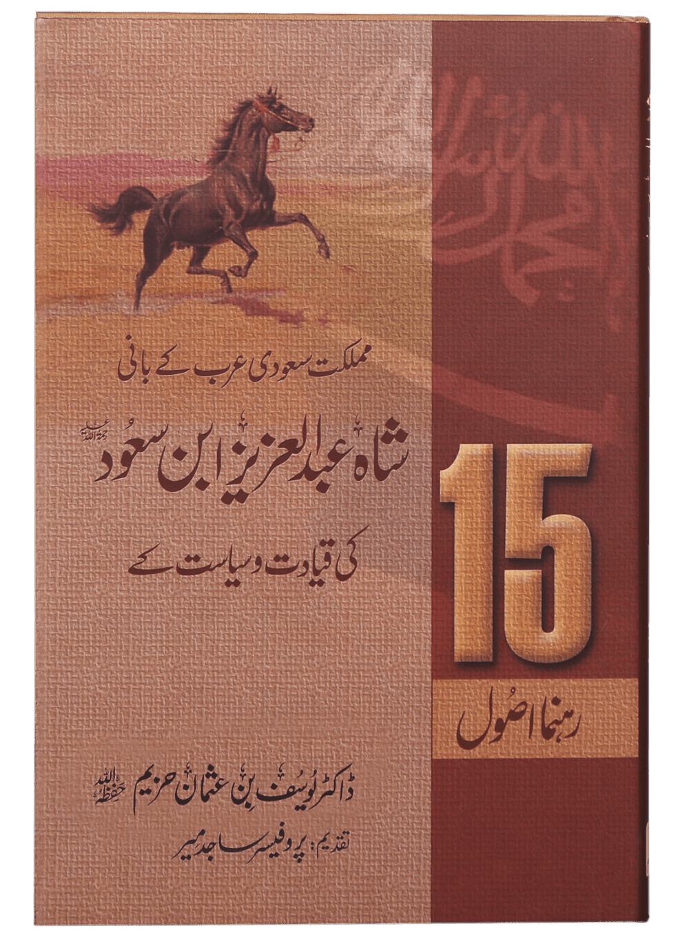 15 Rahnuma Usool