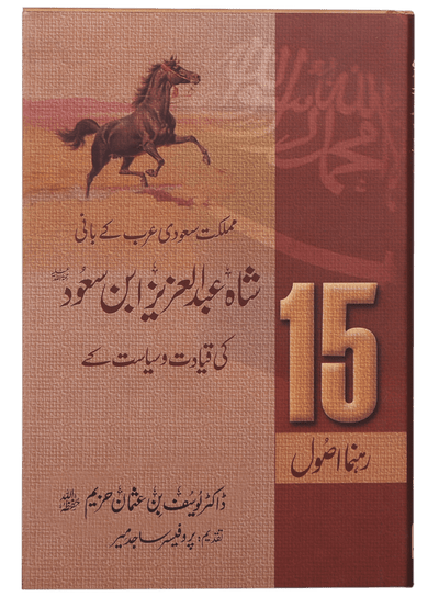 15 Rahnuma Usool