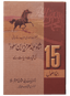 15 Rahnuma Usool