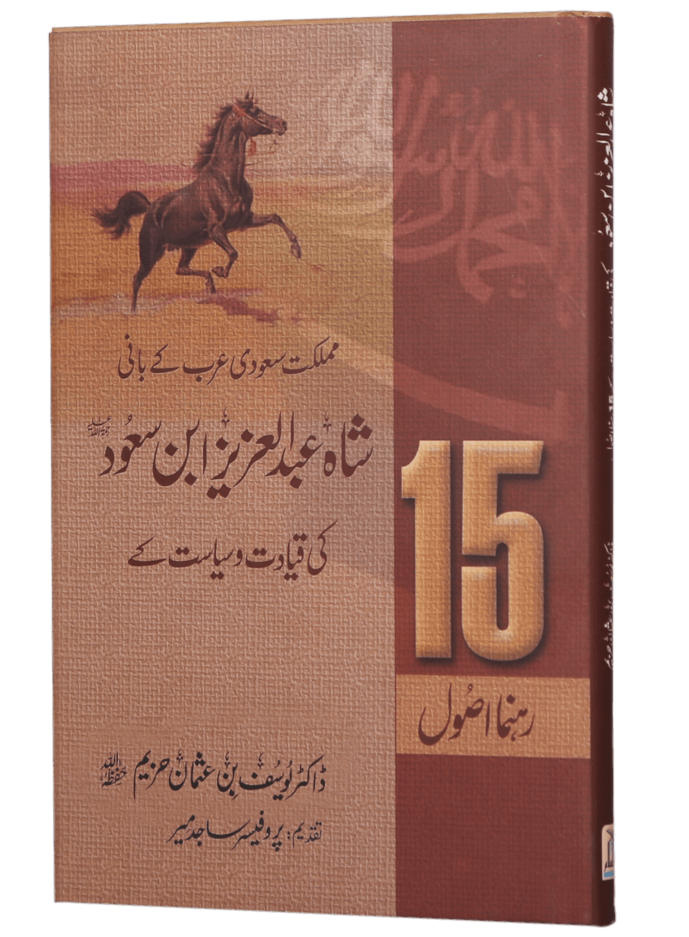 15 Rahnuma Usool