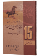 15 Rahnuma Usool