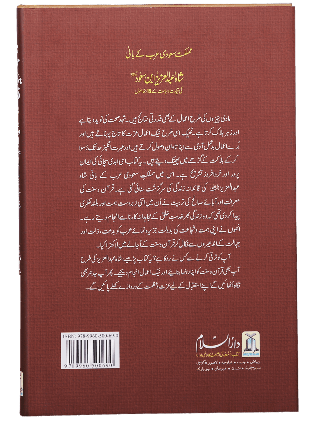 15 Rahnuma Usool Secondary image