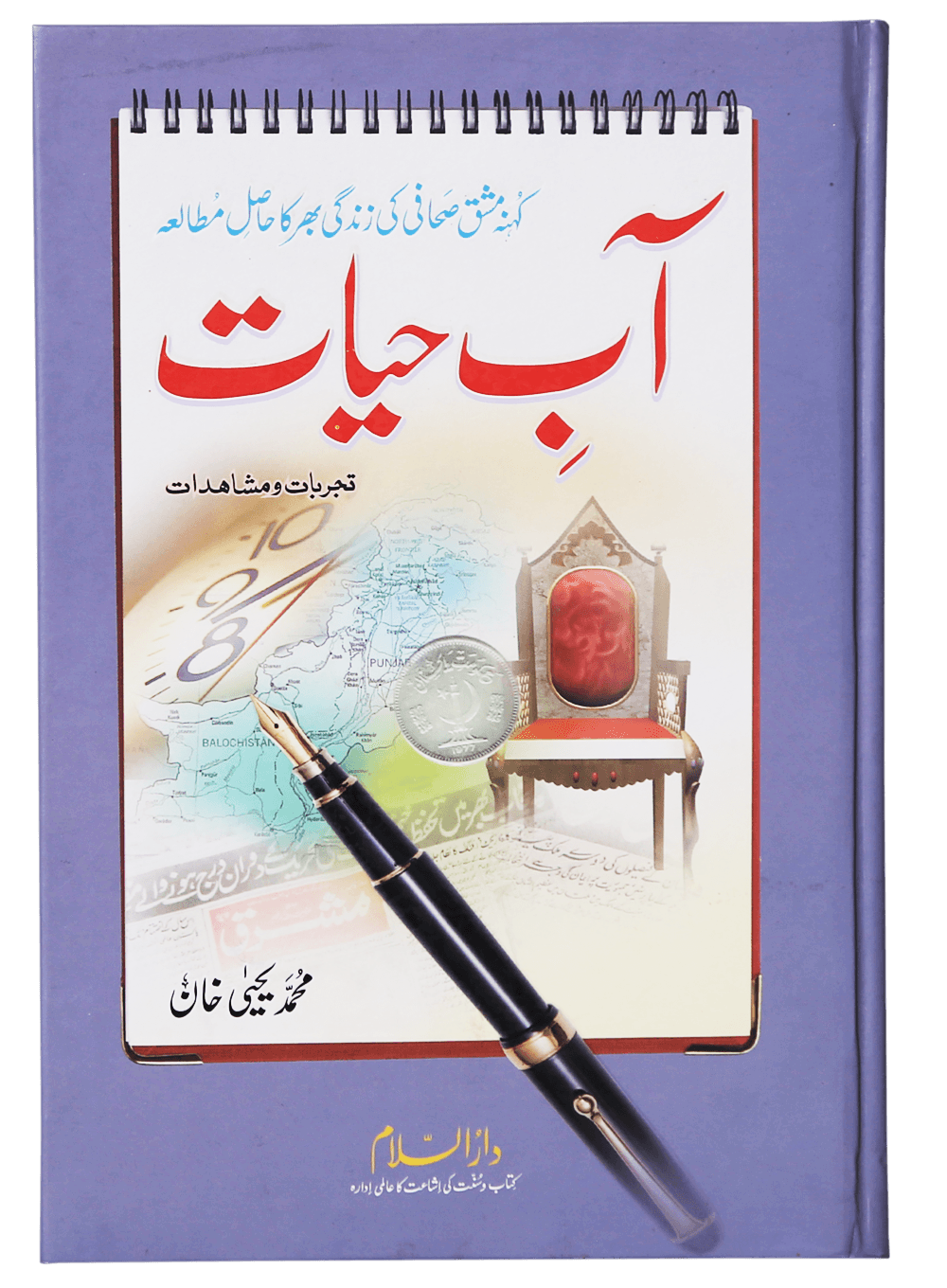 Aab-e-Hayat Main image