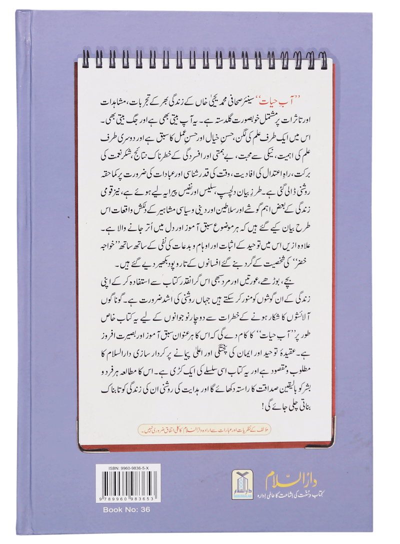 Aab-e-Hayat
