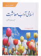 Islami Adaab e Muashrat