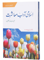 Islami Adaab e Muashrat