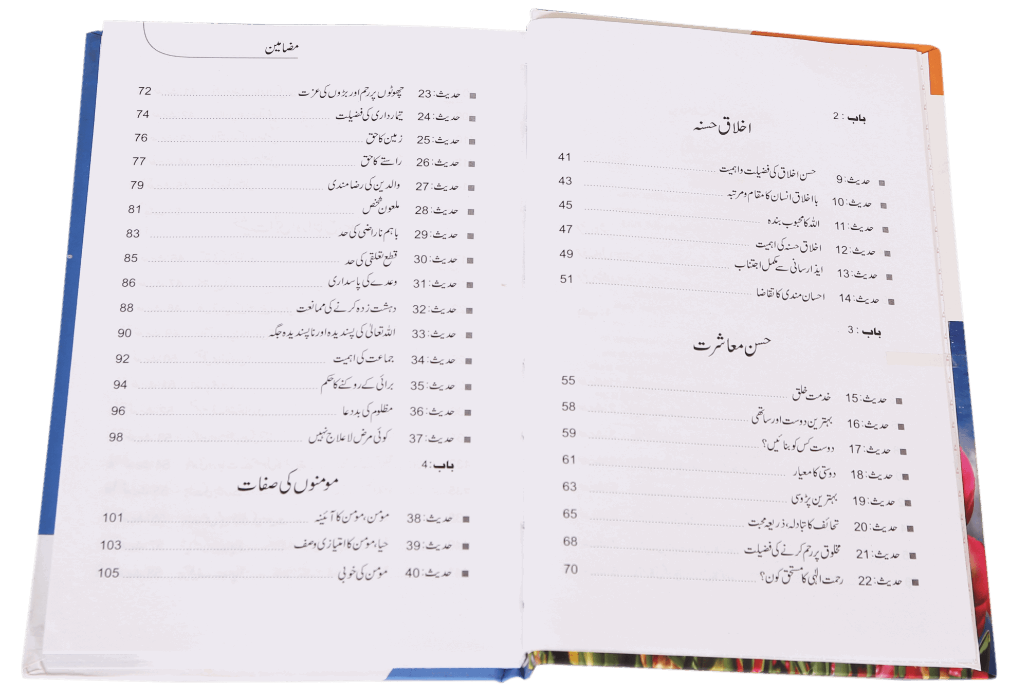 Islami Adaab e Muashrat