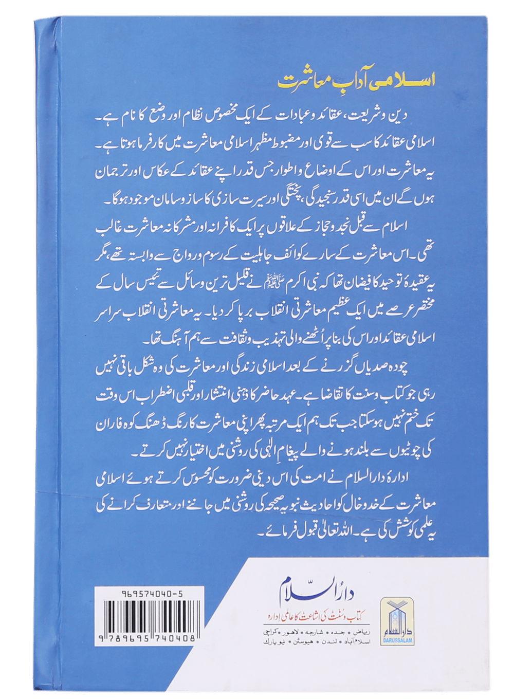 Islami Adaab e Muashrat