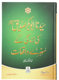 Sayedina Abu Bakr Siddique (R.A) Ki Zindagi Kay Sunehray Waqiyat