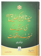 Sayedina Abu Bakr Siddique (R.A) Ki Zindagi Kay Sunehray Waqiyat