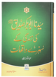 Sayedina Abu Bakr Siddique (R.A) Ki Zindagi Kay Sunehray Waqiyat