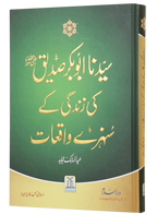 Sayedina Abu Bakr Siddique (R.A) Ki Zindagi Kay Sunehray Waqiyat