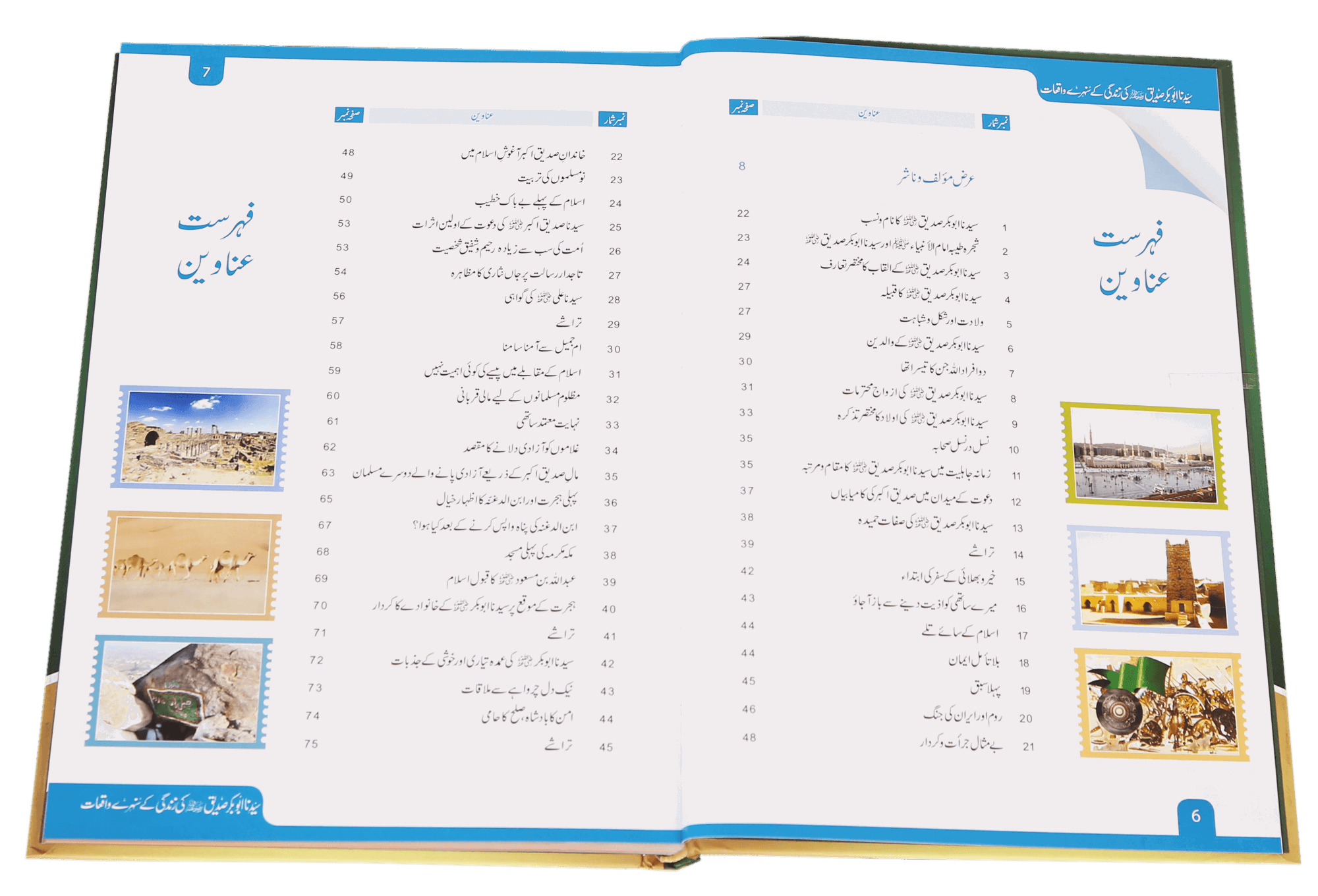 Sayedina Abu Bakr Siddique (R.A) Ki Zindagi Kay Sunehray Waqiyat