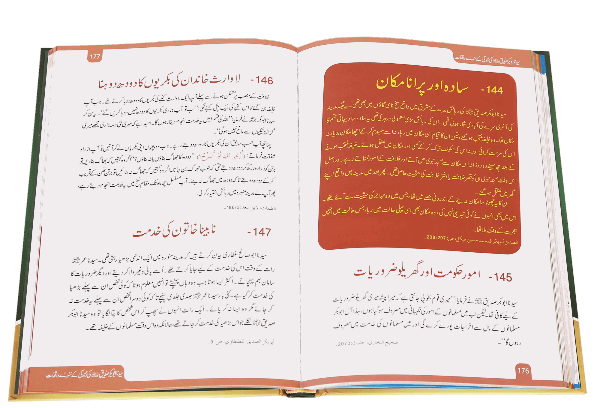 Sayedina Abu Bakr Siddique (R.A) Ki Zindagi Kay Sunehray Waqiyat