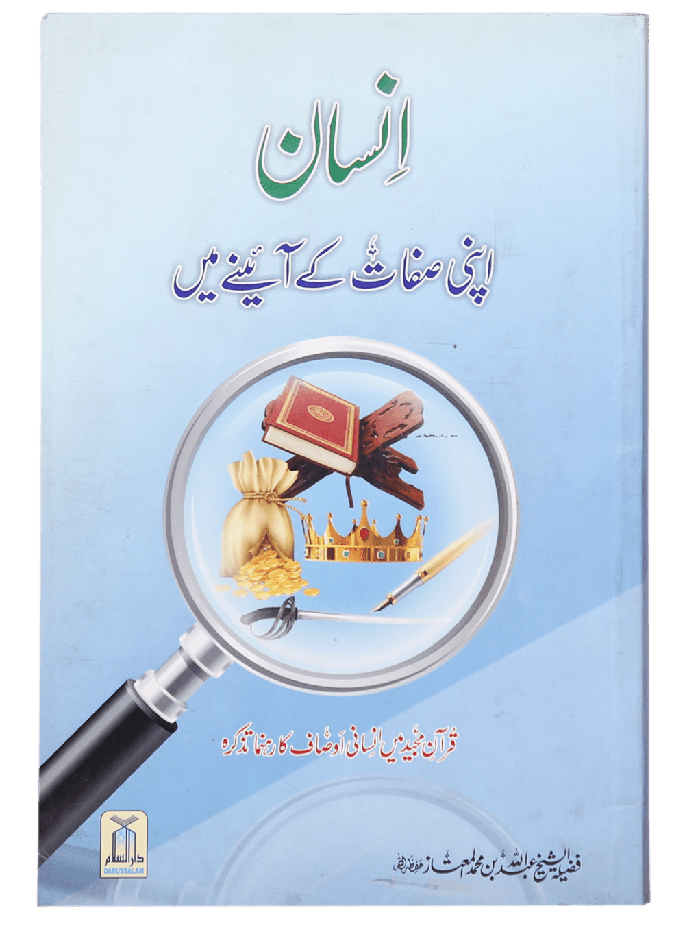 Insaan Apni Sifaat k Ayinay Main Main image