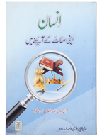 Insaan Apni Sifaat k Ayinay Main