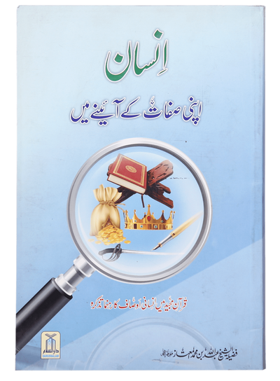 Insaan Apni Sifaat k Ayinay Main