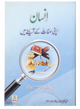 Insaan Apni Sifaat k Ayinay Main